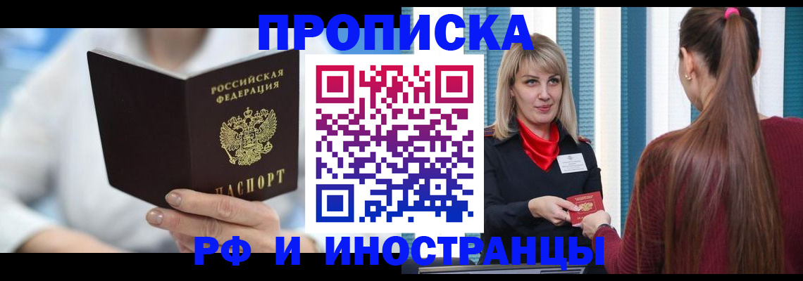 купить прописку в Таре