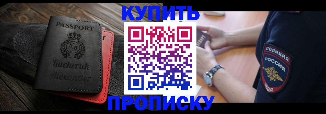 прописка штамп в Таре
